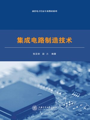 cover image of 集成电路制造技术